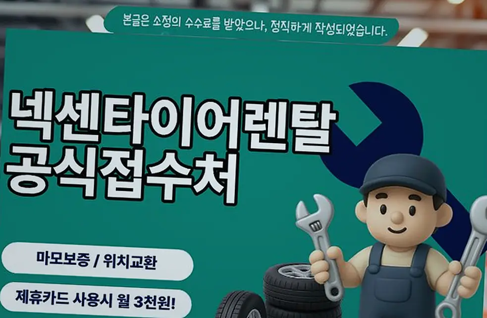넥센타이어렌탈 현장 사진 5